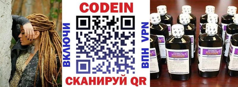 Кодеин Purple Drank  KRAKEN ссылки  Балашов 
